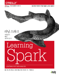 러닝 스파크 : 번개같이 빠른 데이터 분석