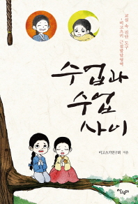 수업과 수업 사이 : 교실 속 진단 도구-비고츠키 근접발달영역