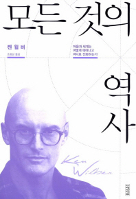 모든 것의 역사