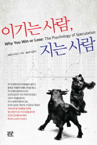 이기는 사람, 지는 사람
