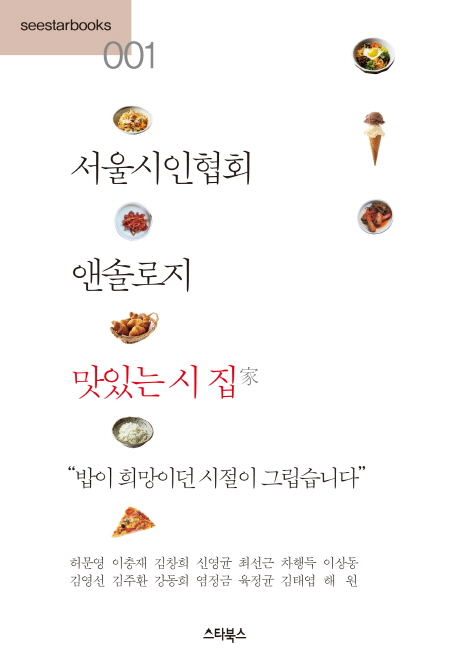 맛있는 시 집家 : 