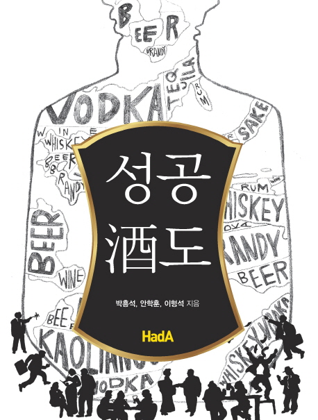성공酒도
