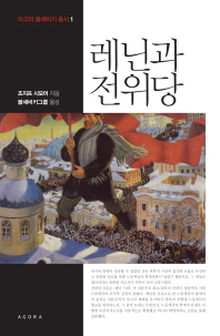레닌과 전위당