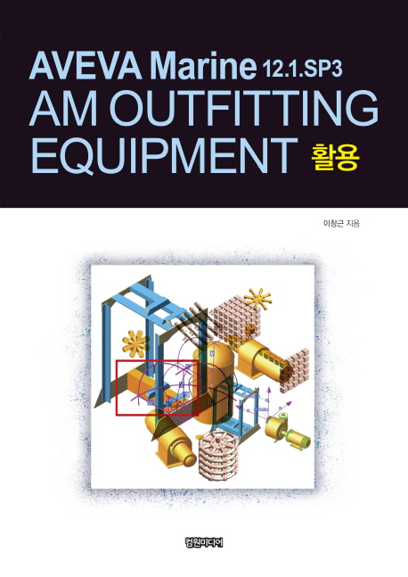 AM outfitting equipment 활용 : AVEVA marine 12.1.SP3