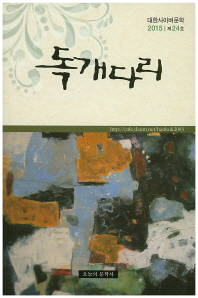 독개다리