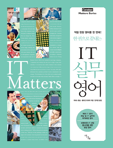 (한권으로 끝내는)IT 실무영어