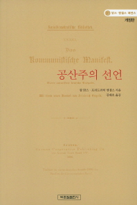 공산주의 선언