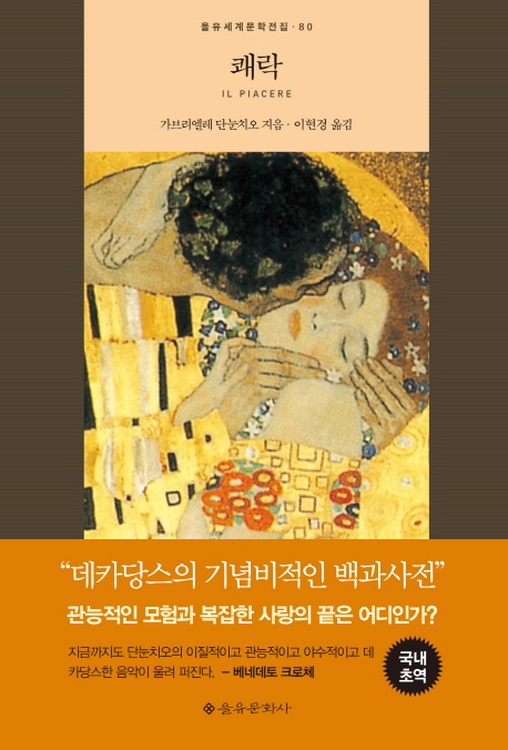 쾌락