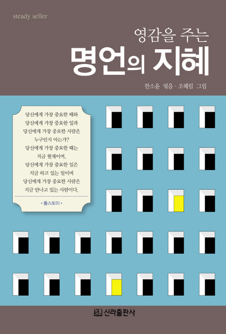 영감을 주는 명언의 지혜