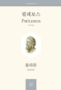 필레보스 = Philebos