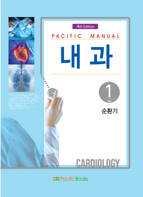 Pacific internal medicine. 1-7