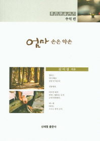 엄마 손은 약손