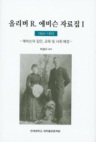 올리버 R. 에비슨 자료집. 1, 1860-1892 에비슨의 집안, 교육 및 사회 배경