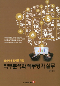 신입사원, 입사 후 3개월 길라잡이 : 성공하는 신입사원을 위한 직장생활 지침서!