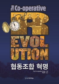 협동조합 혁명
