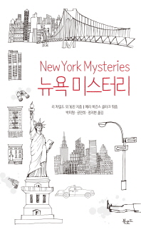 뉴욕 미스터리 = New York mysteries