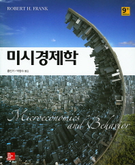 미시경제학