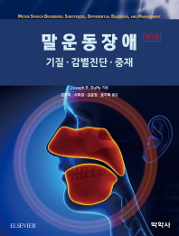 말운동장애 : 기질·감별진단·중재