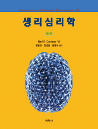 생리심리학