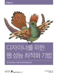 디자이너를 위한 웹 성능 최적화 기법