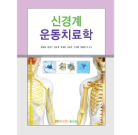 신경계 운동치료학 = Therapeutic exercise for neurological disorders