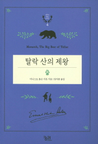 탈락 산의 제왕