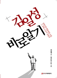 김일성 바로 알기