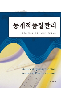 통계적품질관리 : SQC/SPC