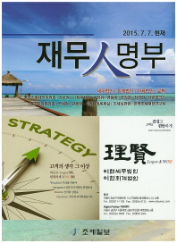 재무人명부. 2015