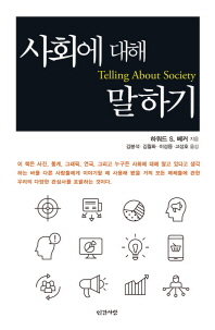 사회에 대해 말하기