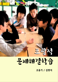 포괄적 문제해결학습