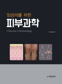 (임상의를 위한)피부과학 = Clinician's dermatology