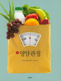 영양판정
