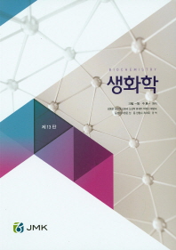 생화학 = Biochemistry