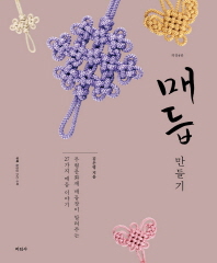 매듭 만들기