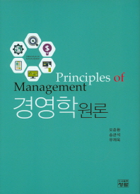 경영학원론 = Principles of management