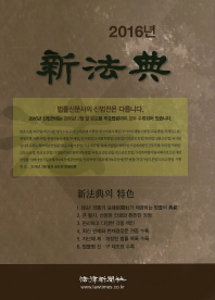 (大韓民國)新法典. 2016