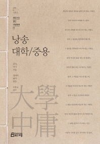 (낭송)대학/중용