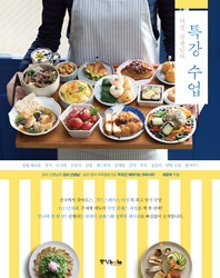 (다정 선생님의)특강 수업