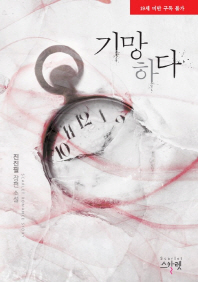 기망하다 : 진진필 장편 소설