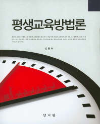 평생교육방법론