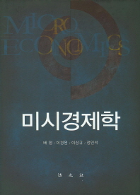 미시경제학 = Micro economics
