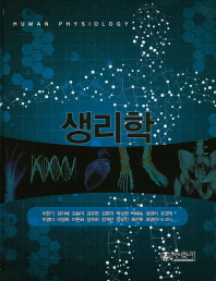 생리학 = Human physiology