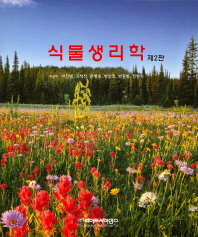 식물생리학 = Plant physiology