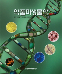 약품미생물학