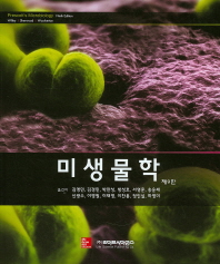 미생물학