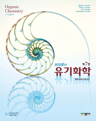 (브라운의)유기화학