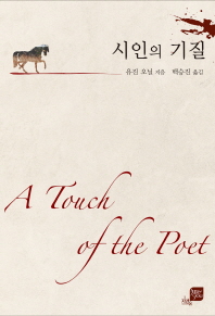 시인의 기질