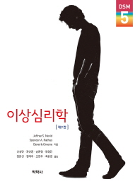 이상심리학