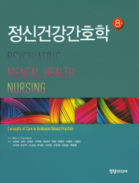 정신건강간호학